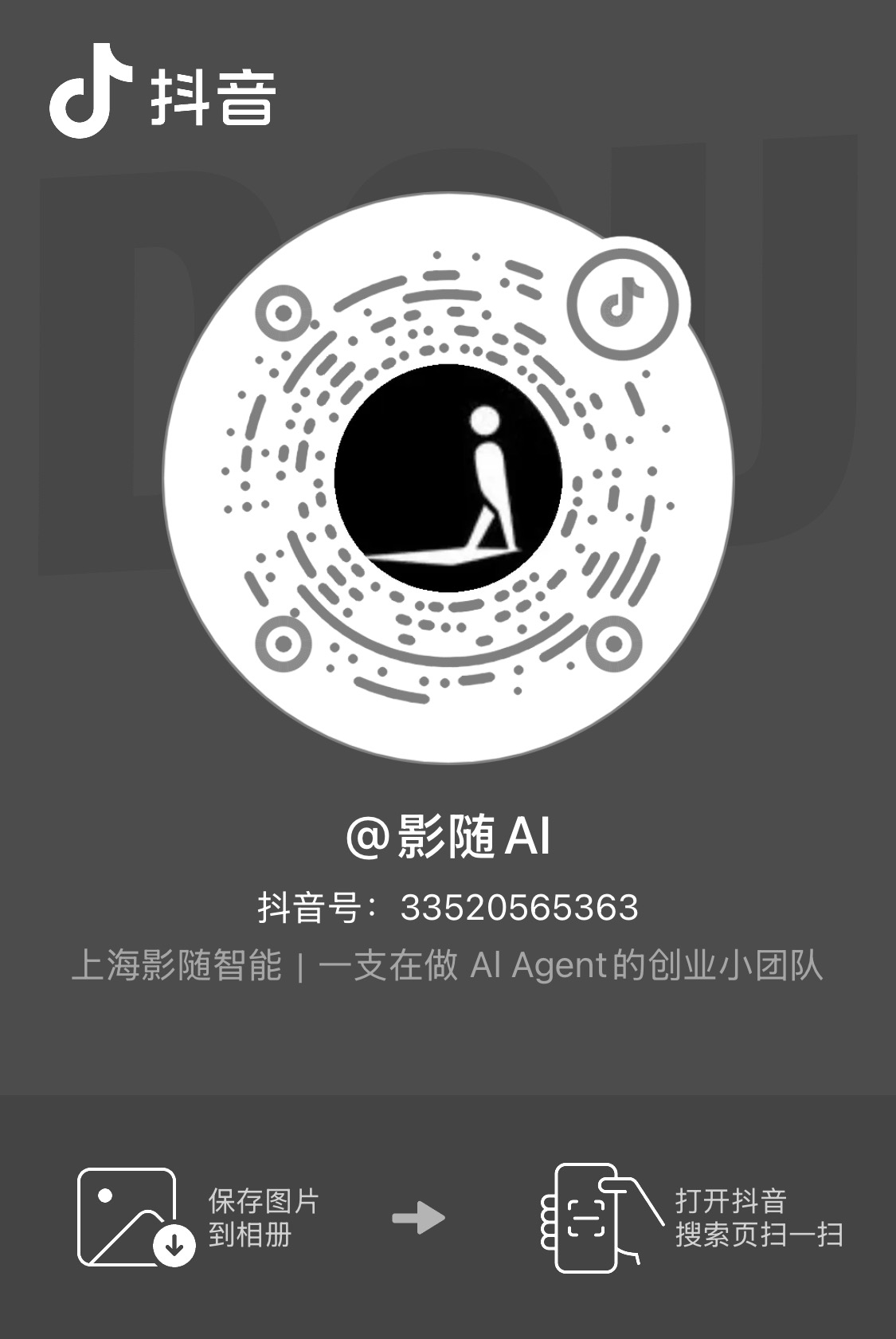 影随 AI 抖音账号二维码,抖音号 33520565363